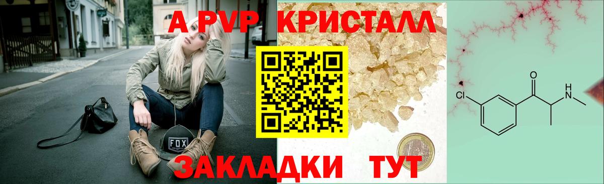 Ревда  А ПВП  Alpha PVP крисы CK  Alpha PVP Crystall  Вход с VPN  Alpha PVP VHQ 