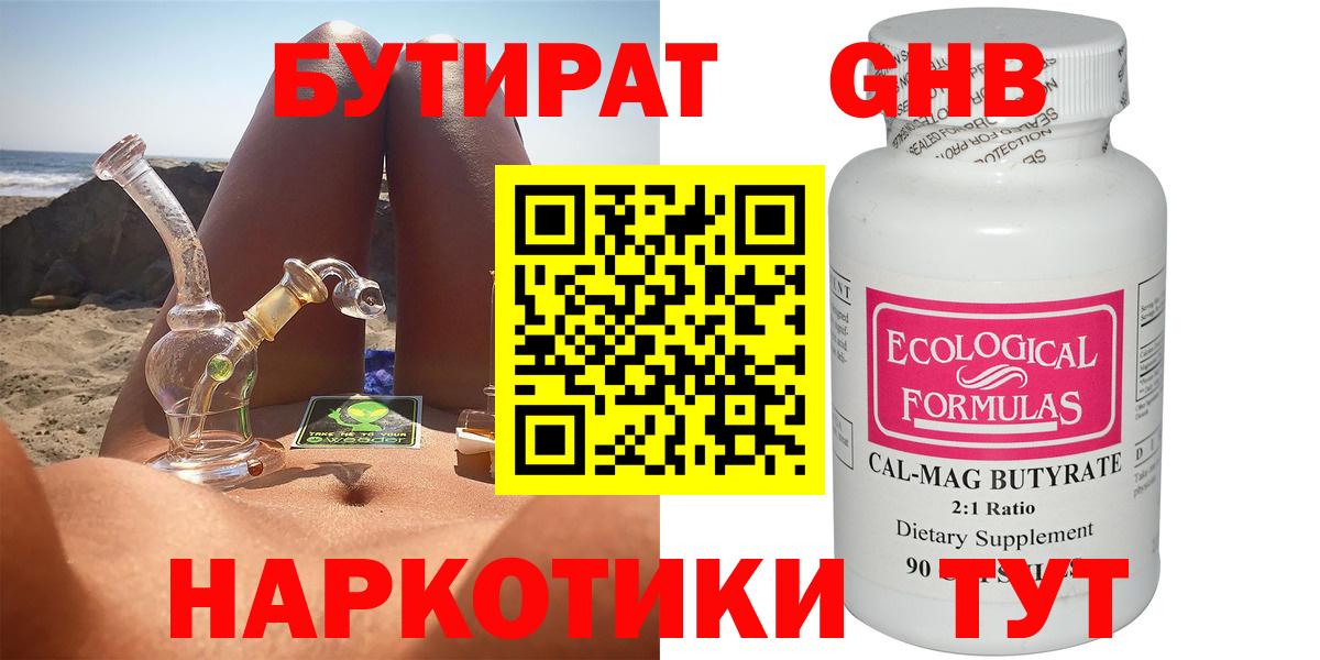 Ревда  Бутират бутандиол  Вход с VPN 