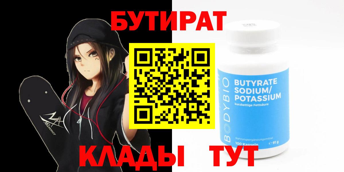 Бутират жидкий экстази Ревда