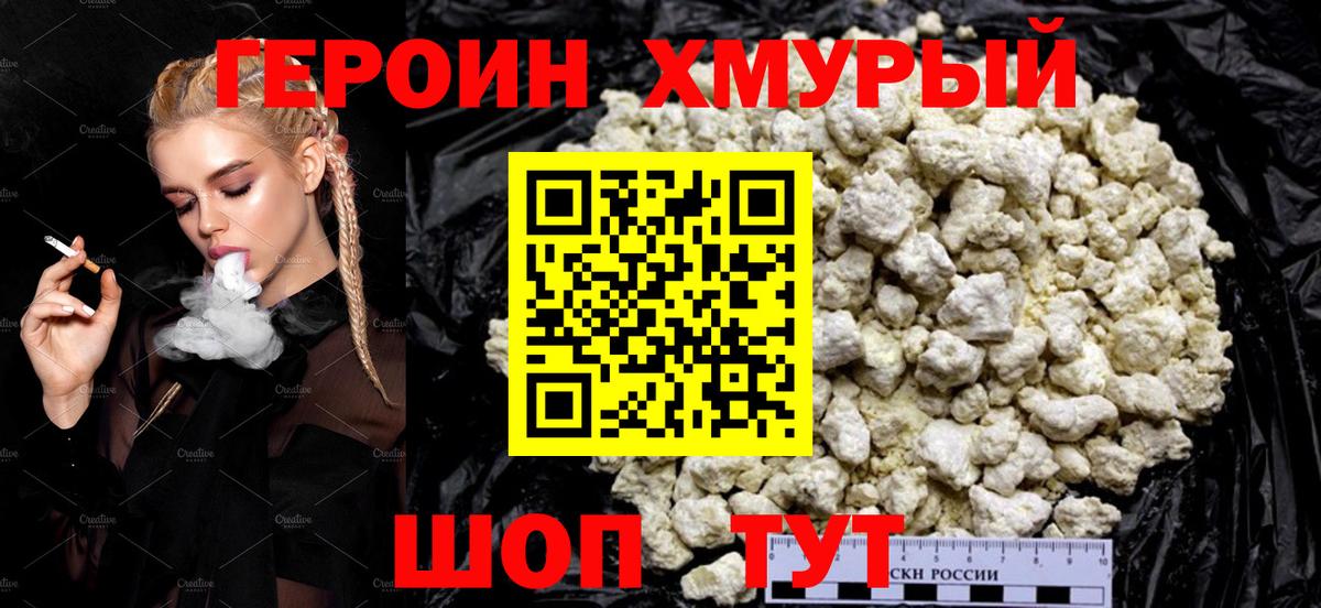 Героин белый  Вход с VPN  Героин  Ревда 