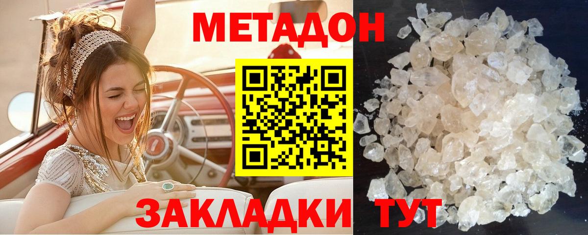 Метадон мёд Ревда