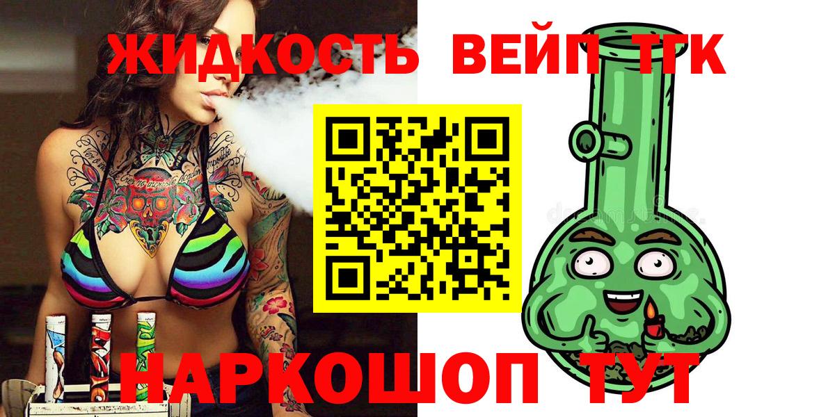 Дистиллят ТГК вейп с тгк Ревда